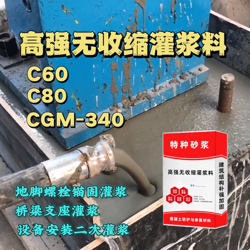 东昌灌浆料施工需要振捣吗？